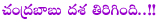 chandrababu naidu,sujana chowdary,andhra pradesh cm,mp lads,sujana chowdary effort on andhra pradesh,sujana chowdary with chandrababdu naidu,vizag cyclone,hudhud,lucky cm chandrababu,current problems,telangana,kcr